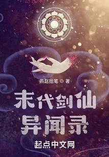 The Last Sword Immortal's Strange Stories