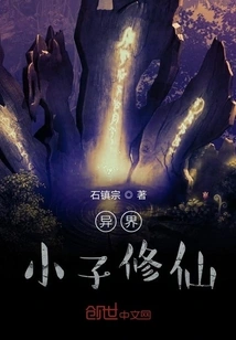 A Boy from Another World Cultivates Immortality