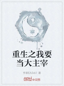 When I Am Reborn, I Want to Be the Great Master