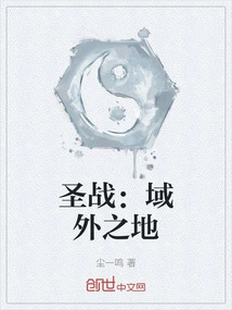 Holy War: Outer Lands