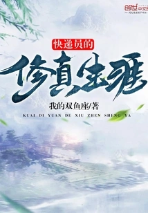 The Courier's Life of Cultivation