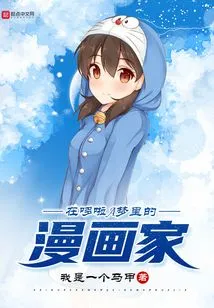 Cartoonist in Doraemon