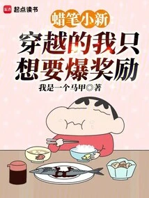 Crayon Shin-chan: When I Traveled Through Time, I Just Wanted to Get Rewards