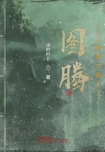 Totem Gives Me Strength