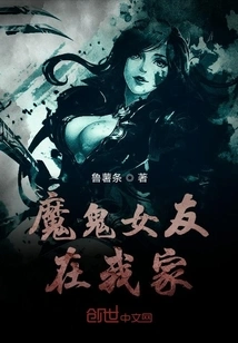 The Devil Girlfriend is in My House