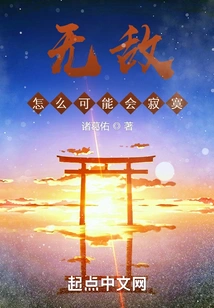 How Can Invincible Be Lonely?