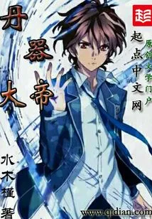 The Great Emperor of Alchemy