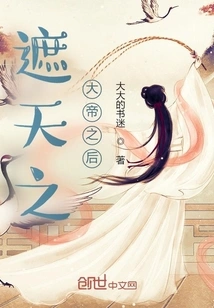 After the Great Emperor Who Covers the Sky