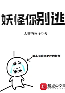 Monster, Don't Run Away