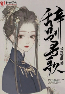 Farewell and Searching for Songs