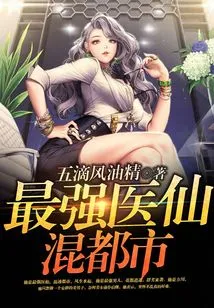 The Strongest Medical Fairy Mixed in the City