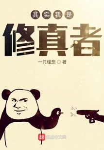 Actually I Am a Cultivator