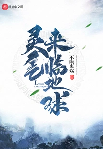 Spiritual Energy Comes to Earth