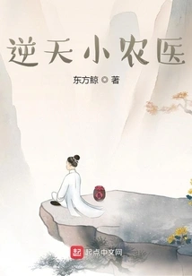 The Incredible Little Farmer Doctor