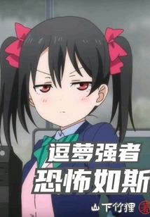 The Strong Person is so Scary