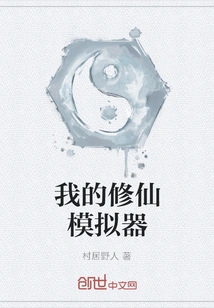 My Cultivation Simulator