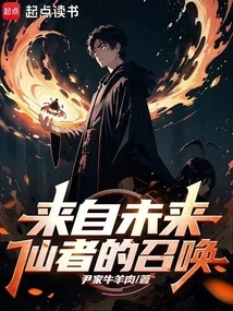 The Call from the Future Fairy