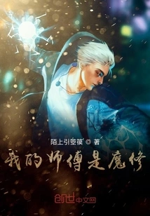 My Master is a Demon Cultivator