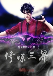 Cultivation of the Three Realms