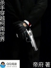 The Killer Crosses the World of Conan 1