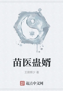 Miao Doctor Gu Son-in-law