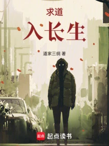 Seek the Way to Immortality