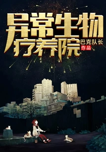 Abnormal Creature Sanatorium