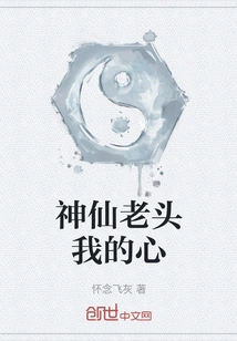 Fairy Old Man My Heart