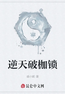 Breaking the Shackles Against Heaven