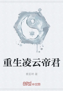 Rebirth of Emperor Lingyun