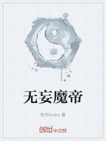 The Wuwu Demon Emperor