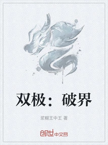 Bipolar: Breaking Boundaries