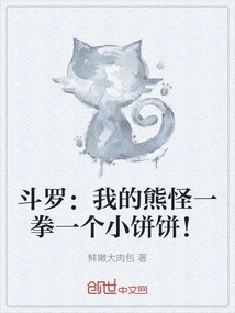 Douluo: My Furbolg Punches a Small Pancake!