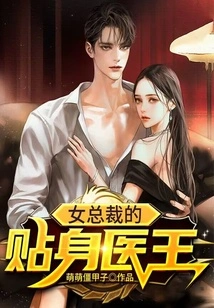 The Female Ceo's Personal Doctor