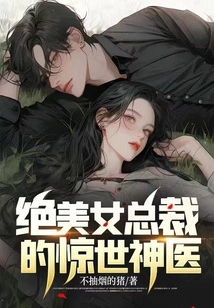 The Stunning Miraculous Doctor of the Stunningly Beautiful Ceo