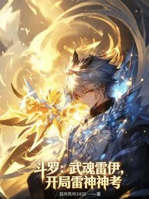 Douluo: Wuhun Lei, Start the Thunder God Test
