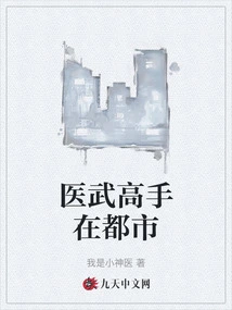 Medical and Martial Arts Masters in the City