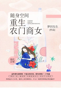 Portable Space: Reborn Farmer Business Girl