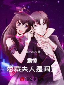 Shock! the Ceo's Wife is the King of Hell