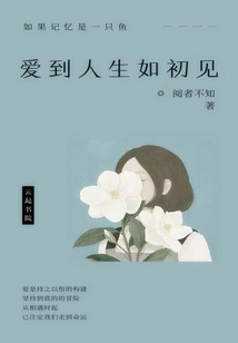 Love Till the End of Life is Like the First Time We Met