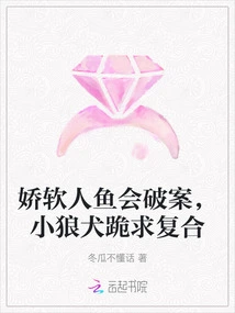 The Soft Mermaid Can Solve the Case, and the Little Wolfdog Begs for Reconciliation