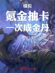 Simulation: Draw Cards with Krypton Gold and Become Gold Elixir at Once!