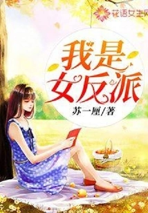 I Am a Female Villain