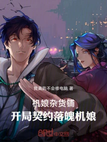 Ji Niang Grocery Store, the Starting Contract is a Depressed Ji Niang