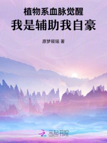 The Plant Bloodline Has Awakened, I Am an Auxiliary and I Am Proud