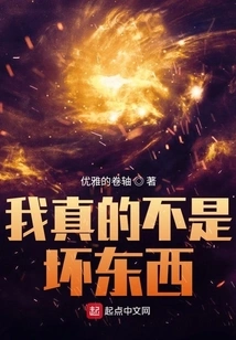 I'm Really Not a Bad Person