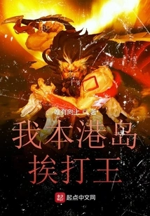 I Am the Beaten King of Hong Kong Island