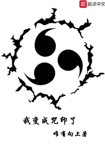 I Became a Curse Mark