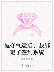 After Being Deprived of My Luck, I Bound the Sign-in System