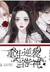 Rebirth and Counterattack to Become a God of Learning